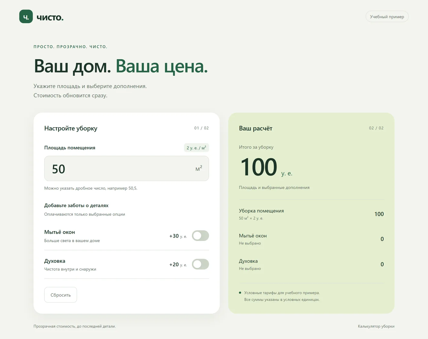 Пример сайта с калькулятором стоимости